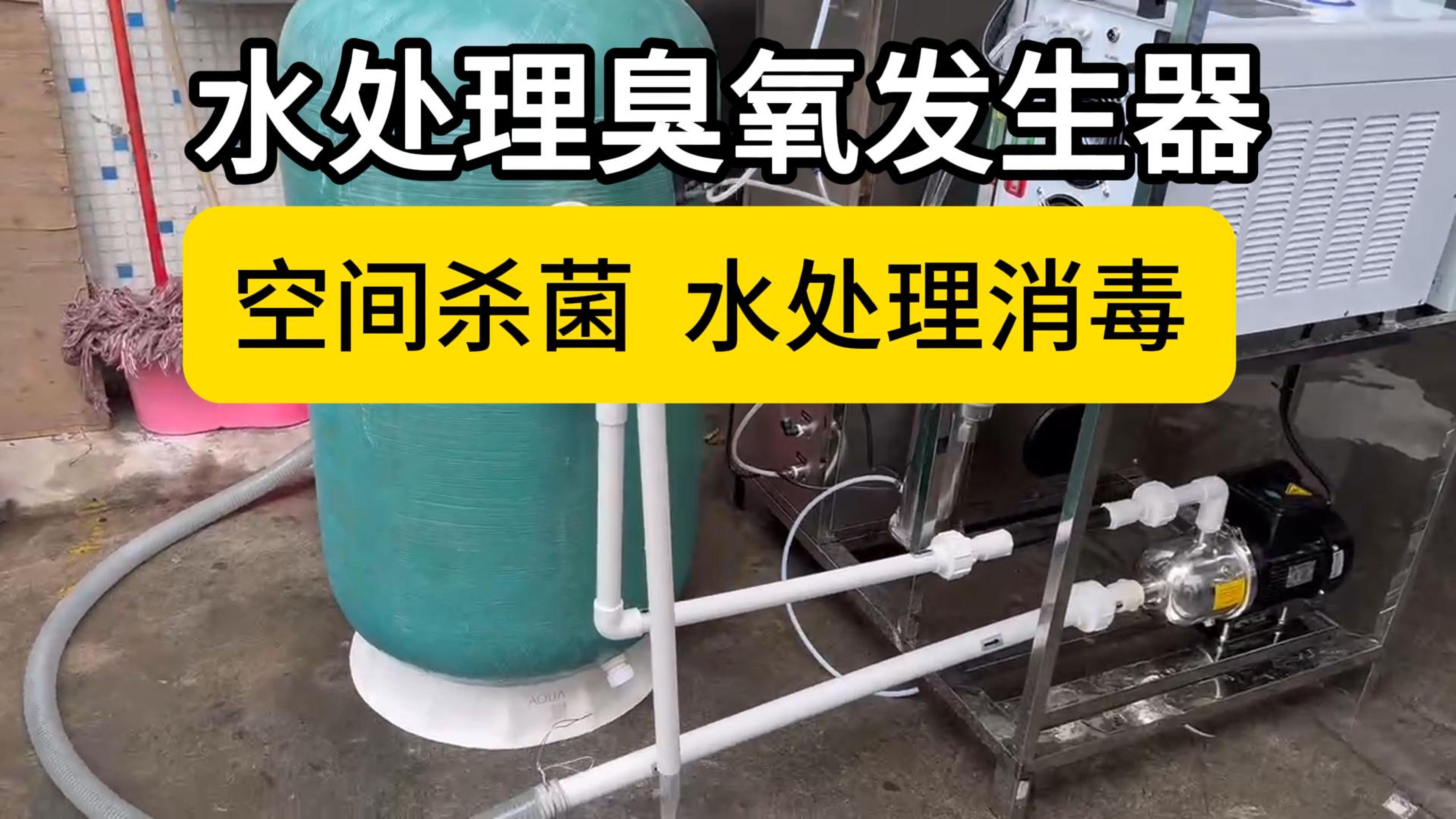 造紙廠廢水處理臭氧消毒設(shè)備